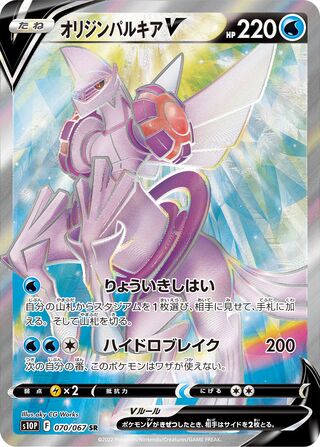 Origin Forme Palkia V (070/067) [S10P Space Juggler] NM [JP]