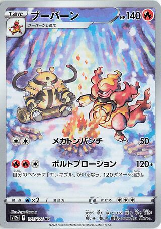 Magmortar (175/172) [S12A VSTAR Universe] NM [JP]