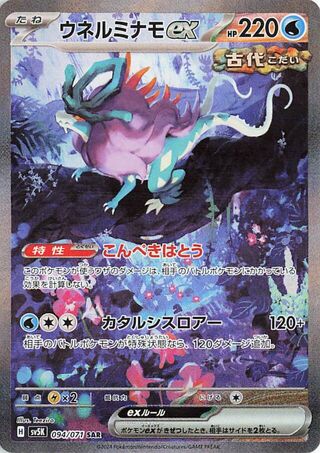 Walking Wake EX (094/071) [SV5K Wild Force] NM [JP]