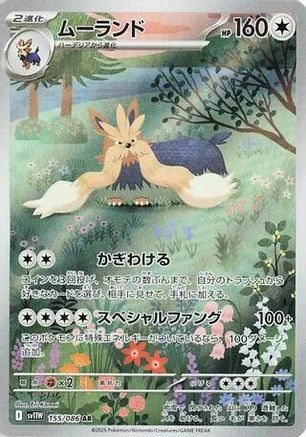 Stoutland (155/086) [SV11W White Flare] NM [JP]