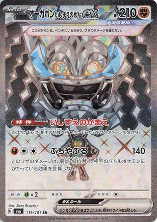 Cornerstone Mask Ogerpon EX (119/101) [SV6 Mask of Change] NM [JP]
