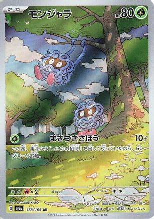 Tangela (178/165) [SV2A 151] NM [JP]