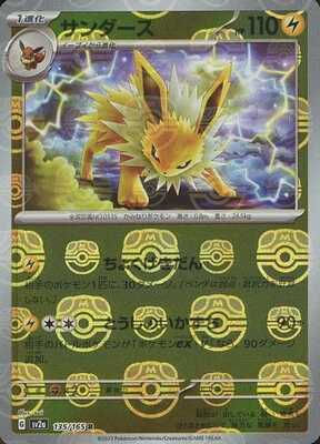 Jolteon (Master Ball Pattern) (135/165) [SV2A Pokemon Card 151] NM [JP]
