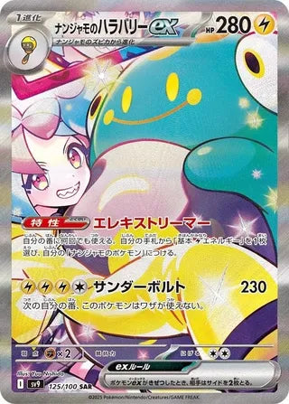 Iono's Bellibolt EX (125/100) [SV9 Battle Partners] NM [JP]