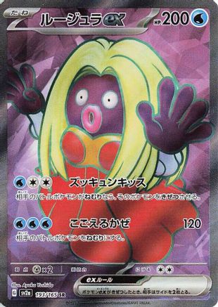 Jynx ex (193/165) [SV2A 151] NM [JP]