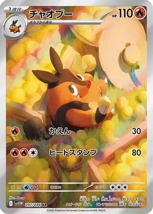 Pignite (097/086) [SV11W White Flare] NM [JP]