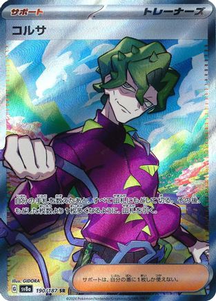 Brassius (190/187) [SV8A Terastal Festival ex] NM [JP]