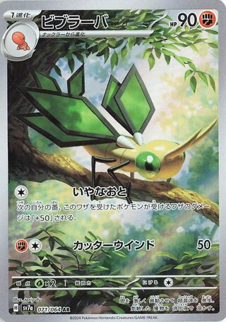 Vibrava (071/064) [SV7A Paradise Dragona] NM [JP]