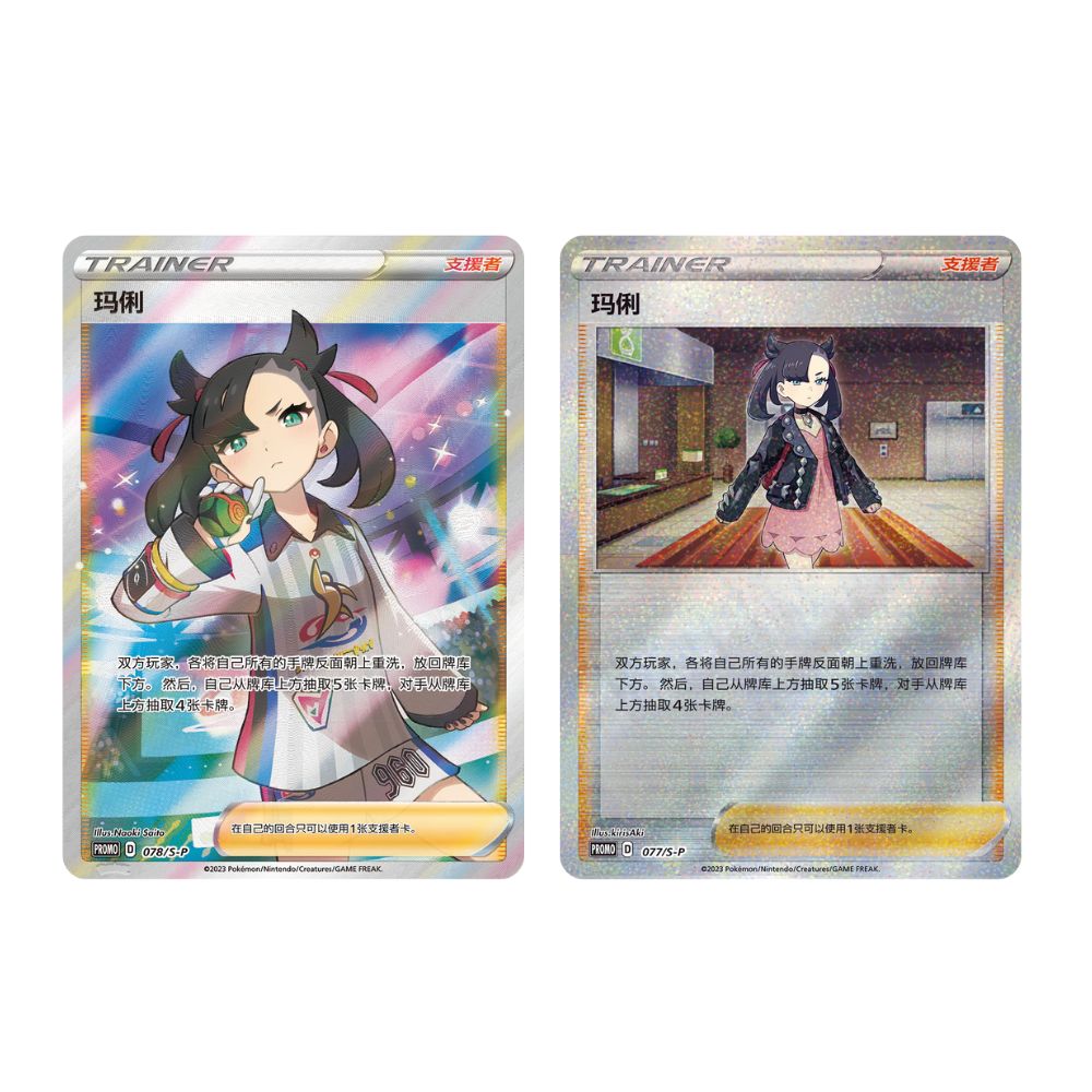 Pokemon Simplified Chinese Sword & Shield Marnie's Determination Gift Box (CS0A)