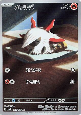 Larvesta (108/106) [SV8 Super Electric Breaker] NM [JP]