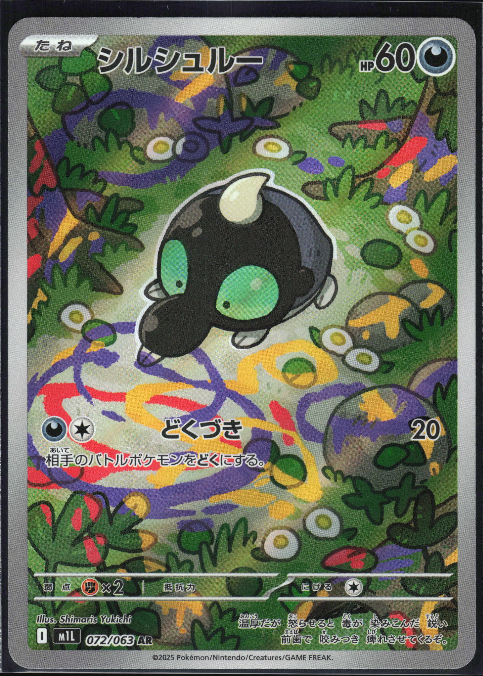 Shroodle (072/063) [M1L Mega Brave] NM [JP]