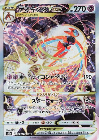 Deoxys VSTAR (223/172) [S12A VSTAR Universe] NM [JP]