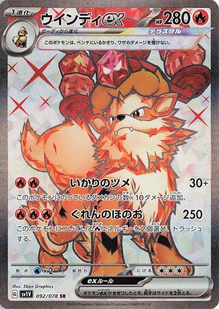 Arcanine EX (092/078) [SV1V Violet ex] NM [JP]