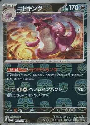 Nidoking (Master Ball Pattern) (034/165) [SV2A Pokemon Card 151] NM [JP]