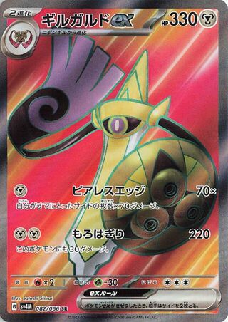Aegislash EX (082/066) [SV4M Future Flash] NM [JP]