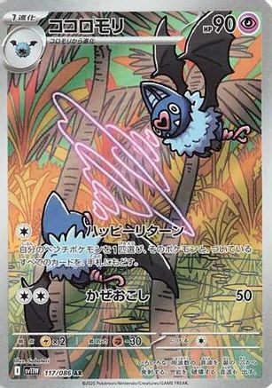Swoobat (117/086) [SV11W White Flare] NM [JP]