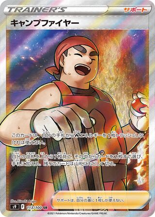 Kindler (113/100) [S9 Star Birth] NM [JP]
