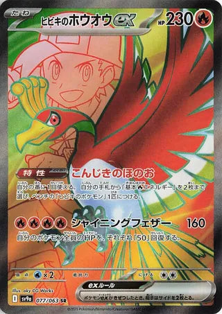 Ethans Ho-Oh EX (077/063) [SV9A Heat Wave Arena] NM [JP]