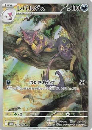 Liepard (135/086) [SV11W White Flare] NM [JP]
