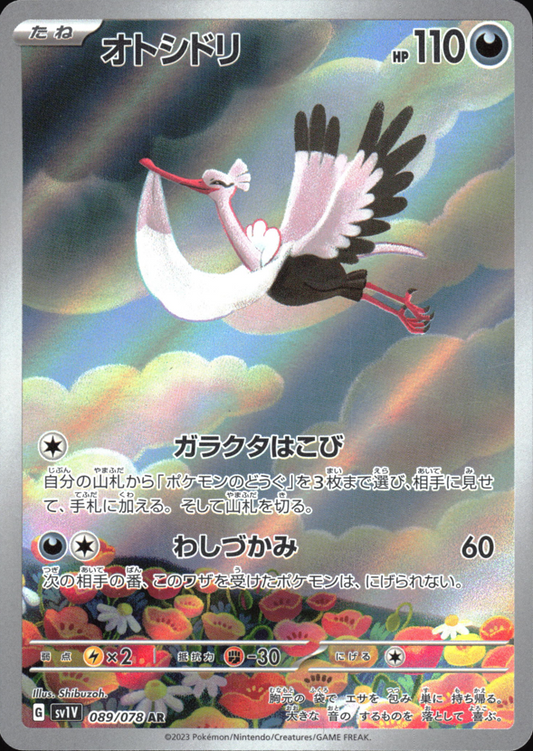 Bombirdier (089/078) [SV1V Violet ex] NM [JP]