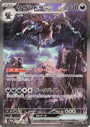 Hydreigon ex (171/086) [SV11W White Flare] NM [JP]