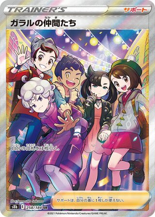 Galar Friends (258/184) [S8B Vmax Climax] NM [JP]