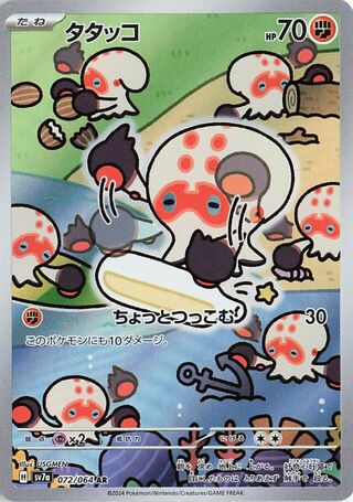 Clobbopus (072/064) [SV7A Paradise Dragona] NM [JP]