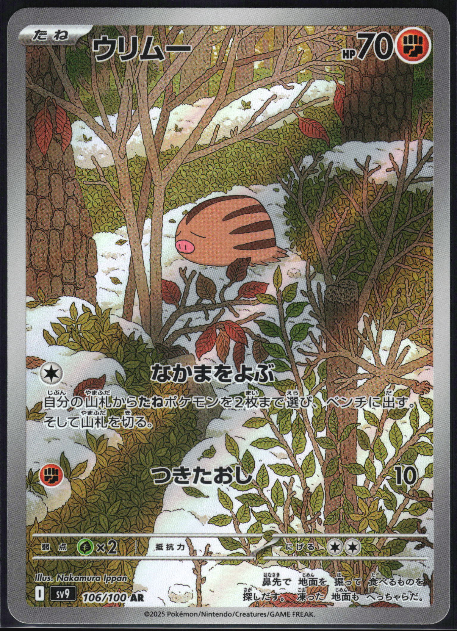 Swinub (106/100) [SV9 Battle Partners] NM [JP]
