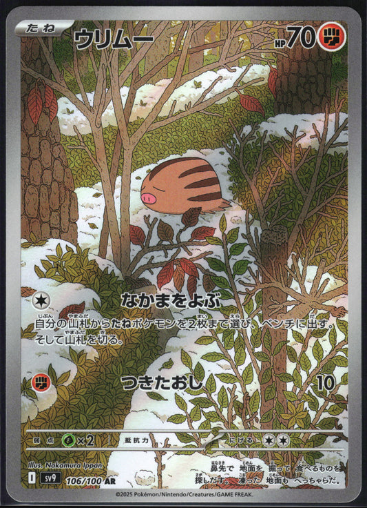 Swinub (106/100) [SV9 Battle Partners] NM [JP]