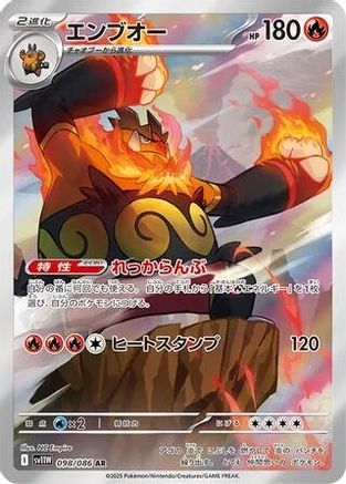 Emboar (098/086) [SV11W White Flare] NM [JP]