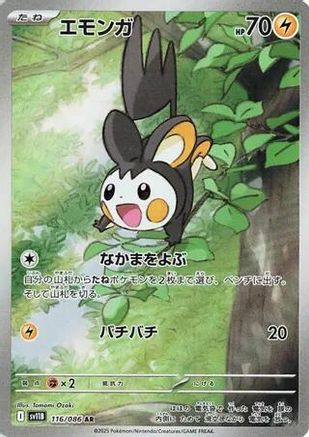 Emolga (116/086) [SV11B Black Bolt] NM [JP]