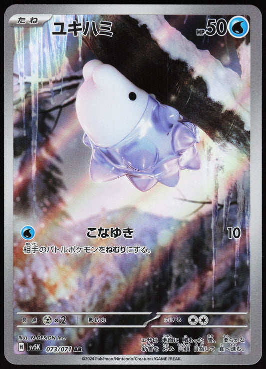 Snom (073/071) [SV5K Wild Force] NM [JP]