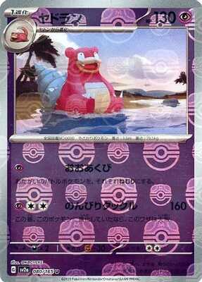 Slowbro (Master Ball Pattern) (080/165) [SV2A Pokemon Card 151] NM [JP]