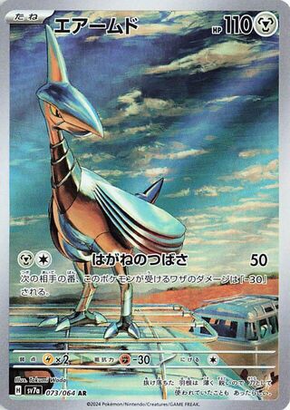 Skarmory (073/064) [SV7A Paradise Dragona] NM [JP]