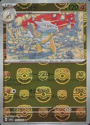 Marowak (Master Ball Pattern) (105/165) [SV2A Pokemon Card 151] NM [JP]