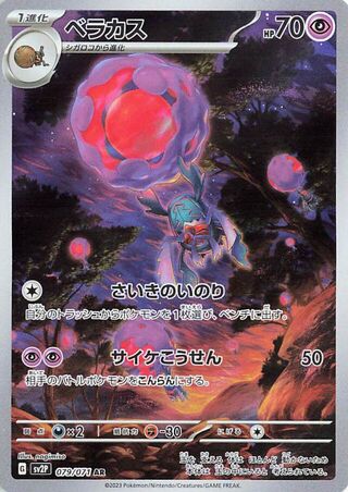 Rabsca (079/071) [SV2P Snow Hazard] NM [JP]