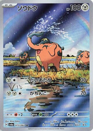 Cufant (073/064) [SV6A Night Wanderer] NM [JP]