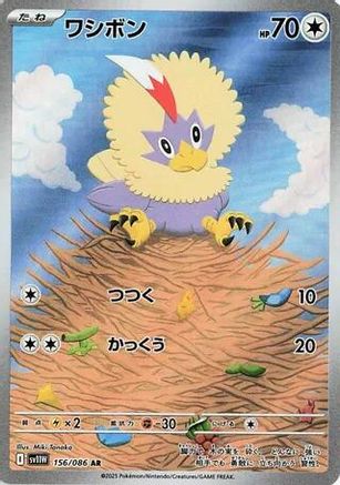 Rufflet (156/086) [SV11W White Flare] NM [JP]