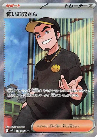 Ruffian (122/100) [SV9 Battle Partners] NM [JP]