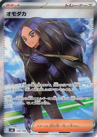 Geeta (129/108) [SV3 Ruler of the Black Flame] NM [JP]