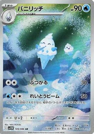Vanillish (109/086) [SV11W White Flare] NM [JP]