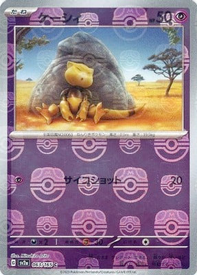 Abra (Master Ball Pattern) (063/165) [SV2A Pokemon Card 151] NM [JP]