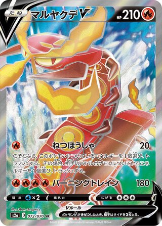 Centiskorch V (072/070) [S2A Explosive Walker] NM [JP]