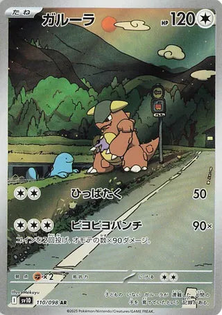 Kangaskhan (110/098) [SV10 Glory of the Rocket Gang] NM [JP]