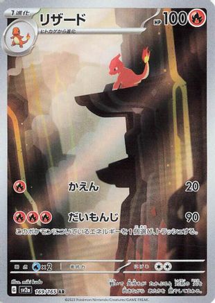 Charmeleon (169/165) [SV2A Pokemon Card 151] NM [JP]