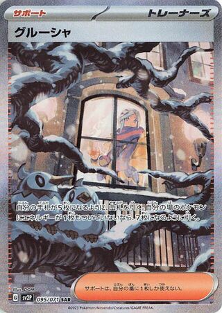 Grusha (095/071) [SV2P Snow Hazard] NM [JP]