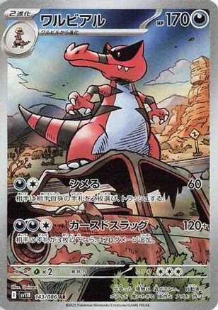Krookodile (143/086) [SV11B Black Bolt] NM [JP]