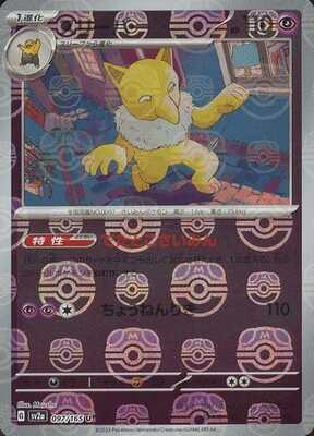 Hypno (Master Ball Pattern) (097/165) [SV2A Pokemon Card 151] NM [JP]