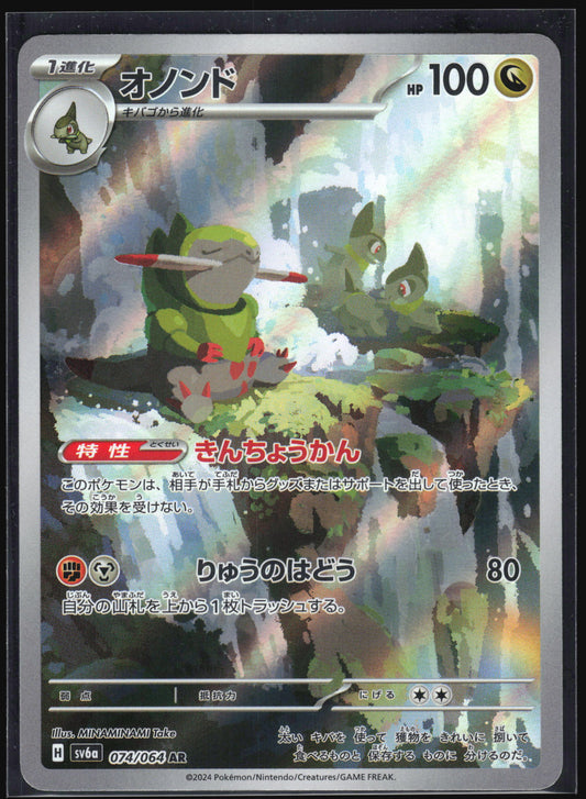 Fraxure (074/064) [SV6A Night Wanderer] NM [JP]