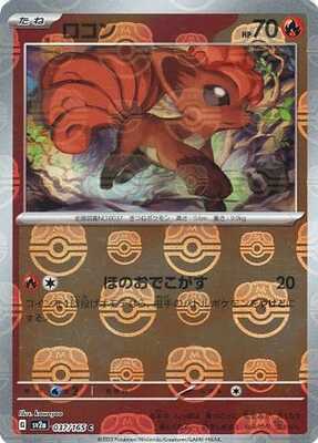 Vulpix (Master Ball Pattern) (037/165) [SV2A Pokemon Card 151] NM [JP]